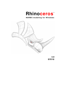 Rhino犀牛软件 基础教程