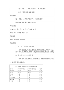 阿胶、鹿角胶中秋活动方案