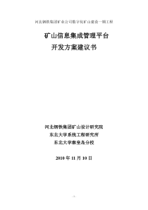 数字化矿山建设建议书