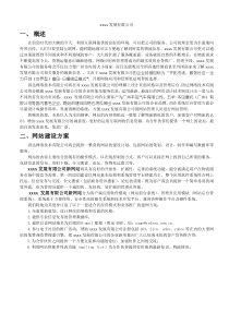 xxxx公司网站方案