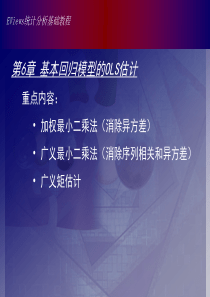 Eviews数据统计与分析教程6章 基本回归模型的OLS估计-加权最小二乘法