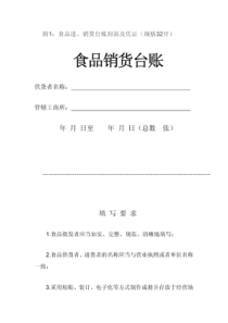 附1食品进、销货台账封面及凭证(规格32开)