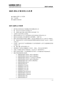 文章：BeldenIBDN产品特点与优势-经济合同