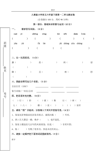 43人教版小学语文六年级下册第一二单元测试卷