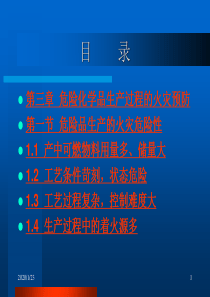 43企业危险化学品事故预防及应急处置3