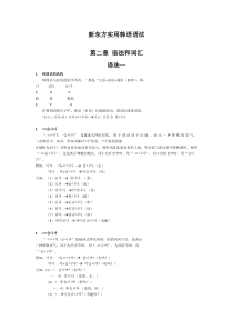 新东方实用韩语语法（完整版）