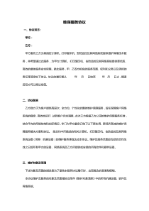 计算机网络维保方案