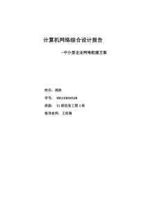 计算机网络综合设计报告答案