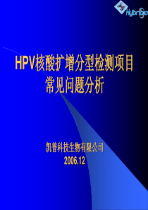 HPV技术问题解答