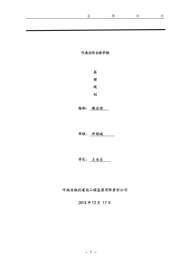 某中学教学楼监理规划 2