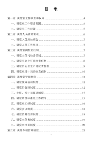 新华煤矿调度室管理规定