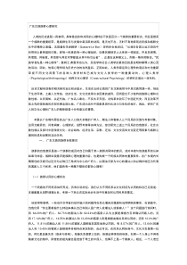 广东汉族族群心理研究