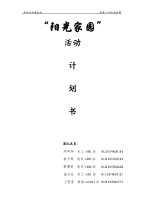 公益创业计划书(3)