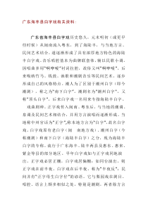 广东海丰县白字戏有关资料