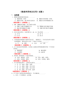 广东海洋大学数据库原理及应用历年考题_答案