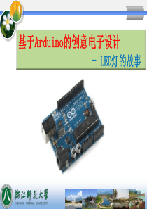 基于Arduino的创意电子设计-2017-11