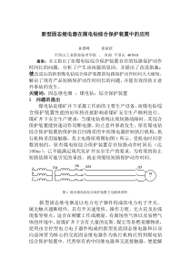 新型固态继电器在煤电钻综合保护装置中的应用