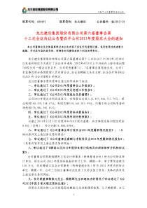 龙元建设集团股份有限公司第六届董事会第 十三次会议决议公告暨