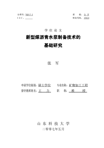 新型煤沥青水浆制备技术的基础研究