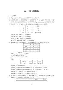 独立性检验练习含答案