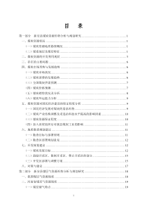 新安县煤炭、煤层气资源形势分析与规划研究