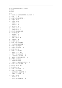 花园式多功能高层住宅楼施工组织设计