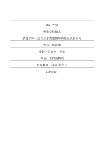 新建670th超高压水煤浆锅炉的燃烧试验研究