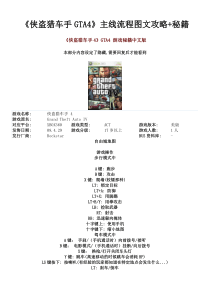 侠盗猎车手GTA4主线攻略与秘籍