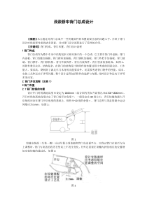 浅谈轿车背门总成设计