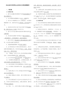 河北省农村信用社业务知识问答竞赛题库(填空选择题)