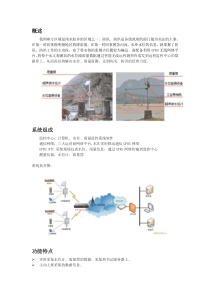 水位雨量远程监测系统方案