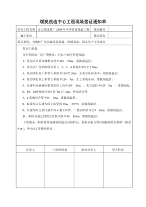 新煤炭洗选中心工程现场签证通知单deflate