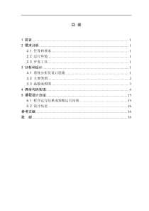 面向对象程序设计课程设计报告-正文参考模