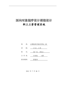 面向对象程序设计课程设计报告