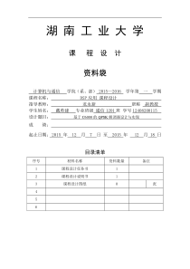 HUT-基于C6000的QPSK解调器设计与实现