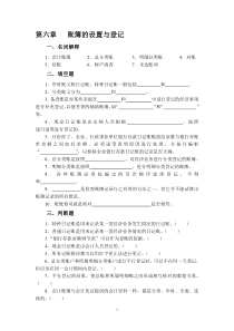 账簿的设置与登记