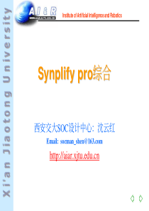 synplify pro经典教程