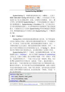 SystemVerilog