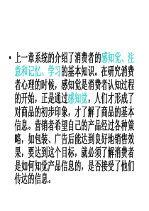 消费心理学第三章.