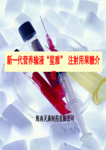 果糖的应用2009