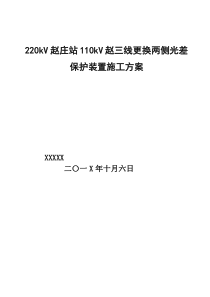 光差保护装置更换方案