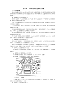 第11章01V型自动变速箱的检修3