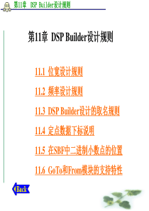 第11章DSP Builder设计规则