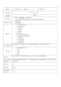 C语言程序设计教案