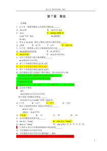 C语言程序设计学习指导与练习提高-高级版