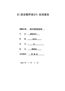 C语言程序设计实训报告41