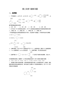 酚的练习题