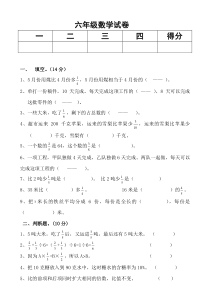 六年级数学返校10.15