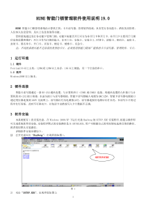 智能卡门锁管理软件使用说明19.0