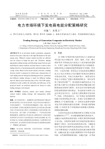 电力市场环境下发电商电能分配策略研究